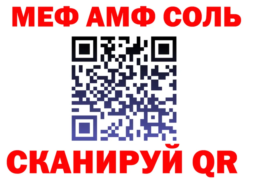 МЕФ мяу мяу вход это мега Арск